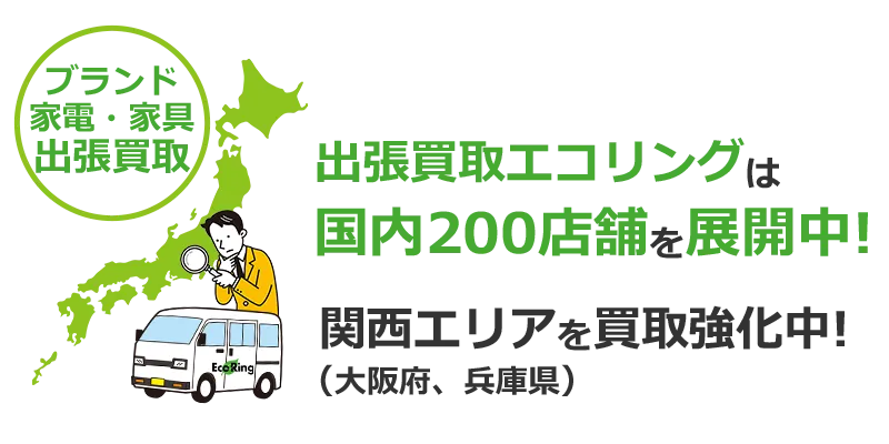 関西を中心に日本全国広い範囲で出張サービスを展開