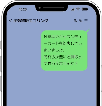 LINEお問い合わせ画面