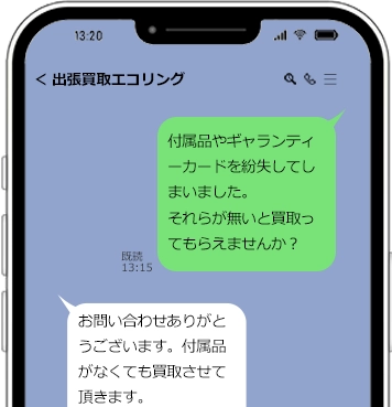 LINEお問い合わせ画面